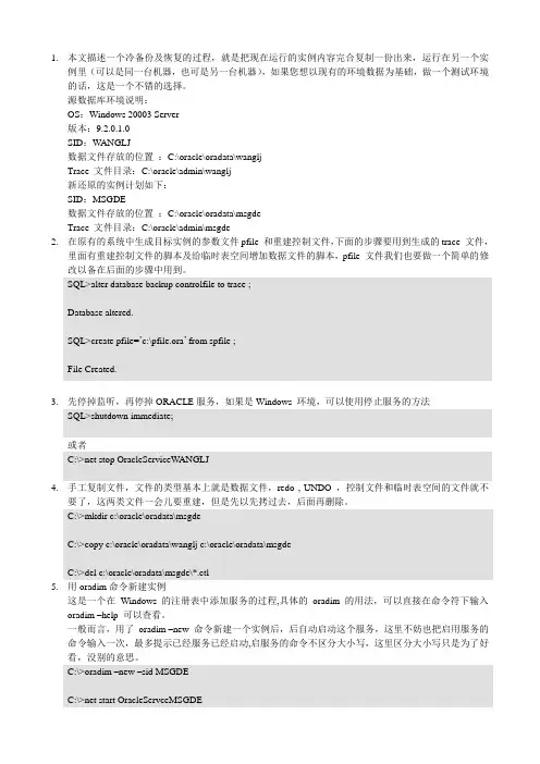 冷备份的数据恢复
