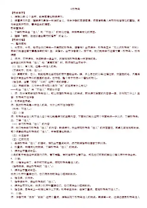 部编版五年级上册第4课《珍珠鸟》教学设计【精编】