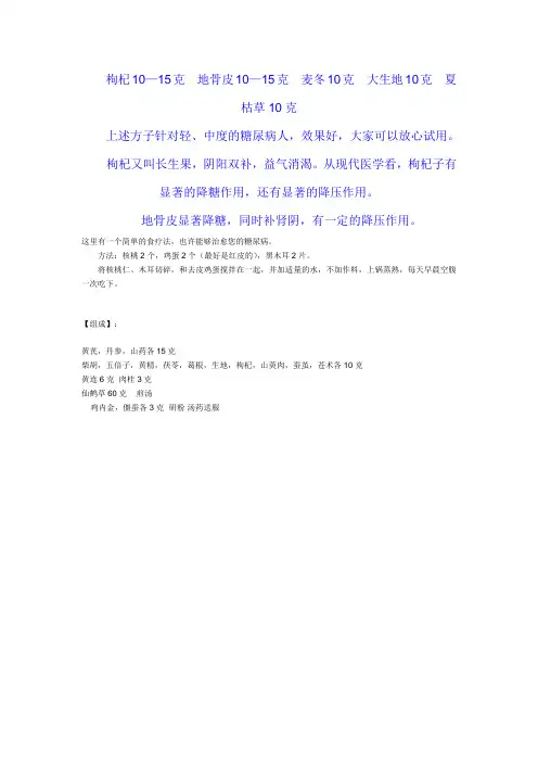 降血糖中药方剂