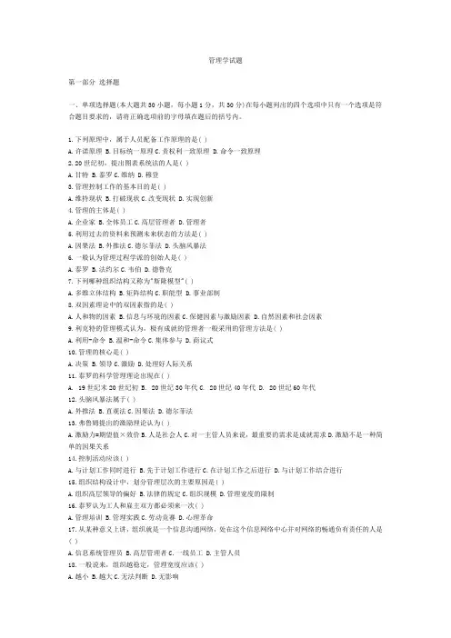 管理学试题及参考答案