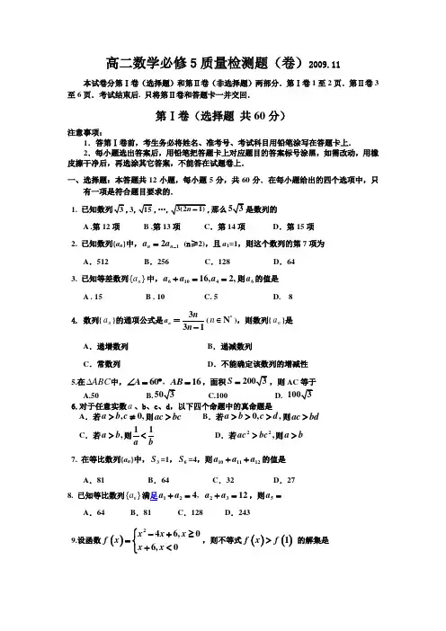 北师大版高二数学必修5质量检测题及答案