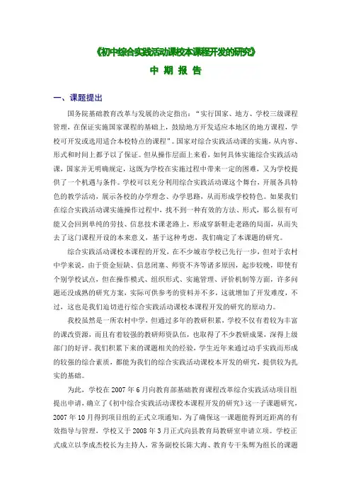 初中综合实践活动课校本课程开发的研究3