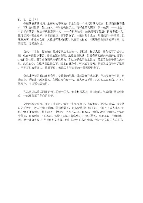 原文《孔乙己》