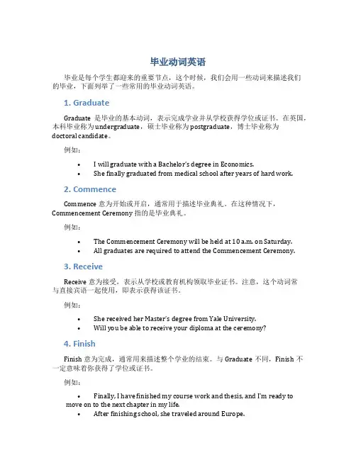 毕业动词英语