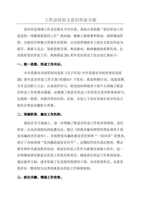 工作总结范文意识形态方面