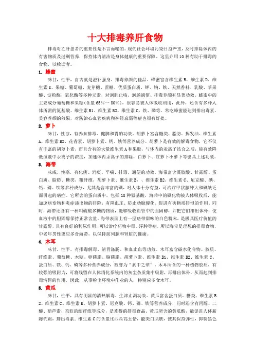 十大排毒养肝食物