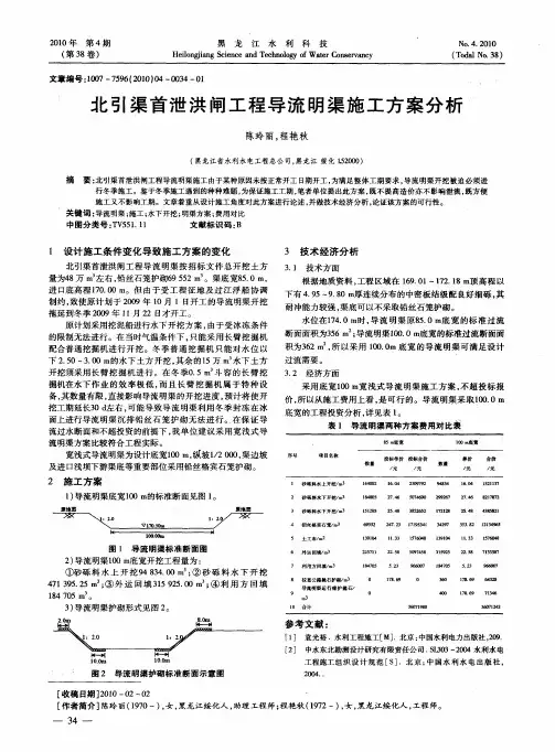 北引渠首泄洪闸工程导流明渠施工方案分析