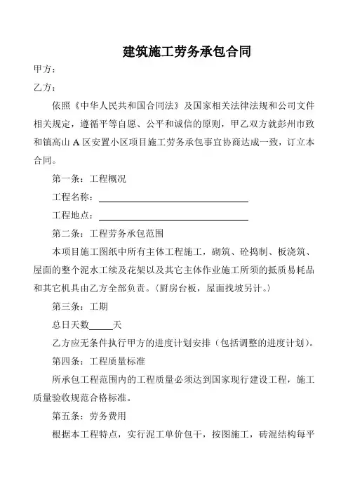 泥工工劳务承包合同