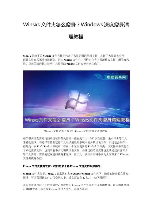 Winsxs文件夹怎么瘦身？Windows深度瘦身清理教程