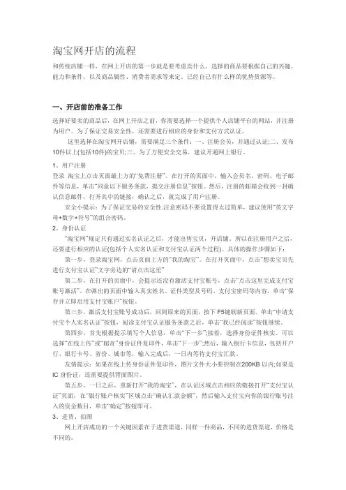 淘宝网开店的流程