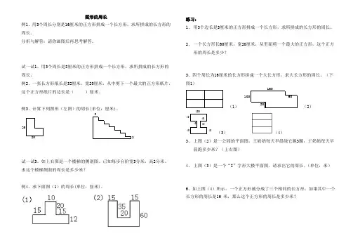 三年级数学巧求图形的周长应用题