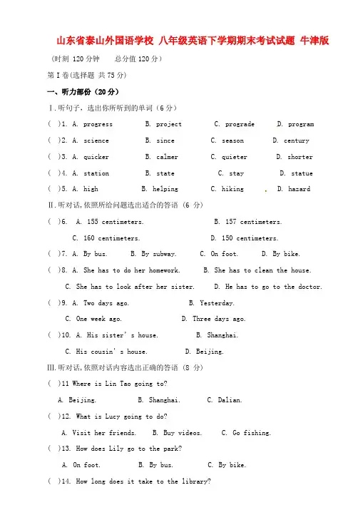 八年级英语下学期期末考试试题牛津版