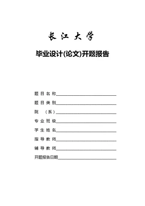 开题报告封面
