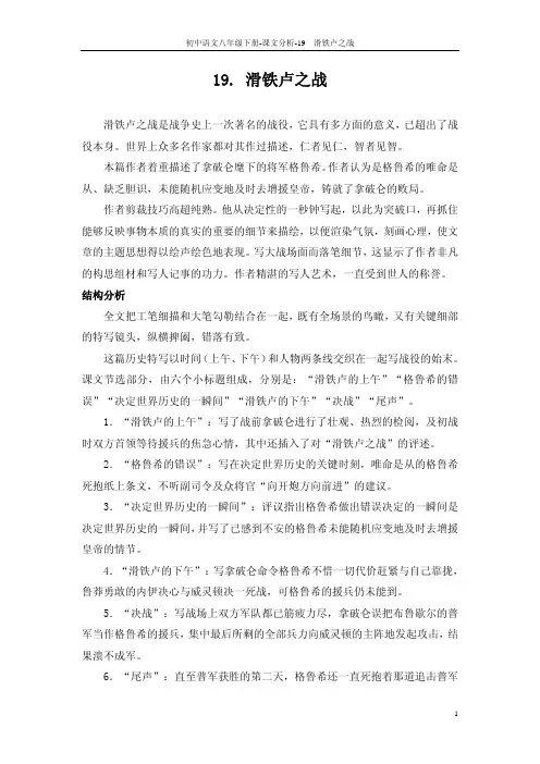 2013-2014八年级语文下册 19 滑铁卢之战课文分析