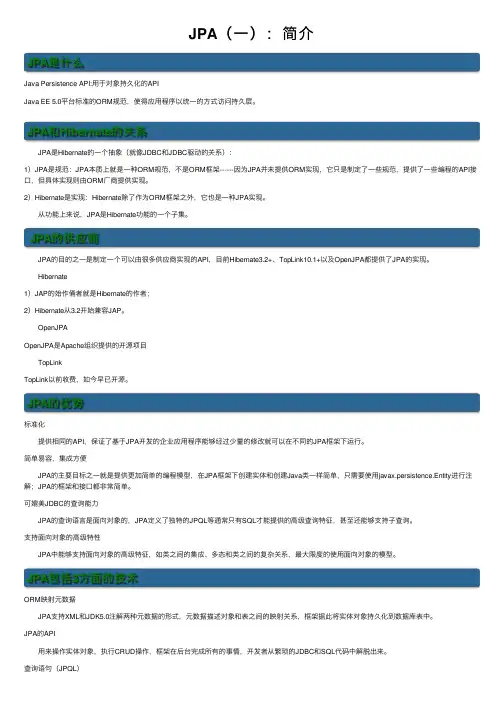 JPA（一）：简介