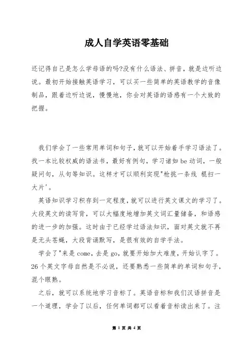 成人自学英语零基础