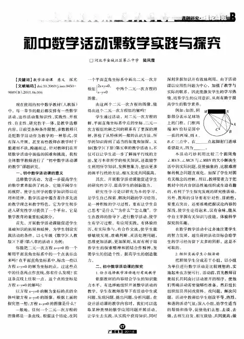 初中数学活动课教学实践与探究