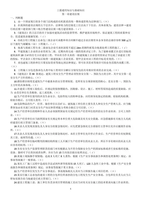 施工员 上篇 通用与基础知识