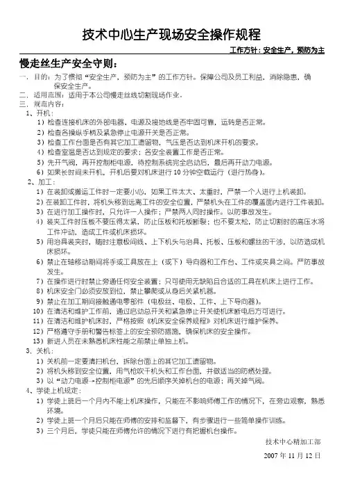 慢走丝安全操作规程