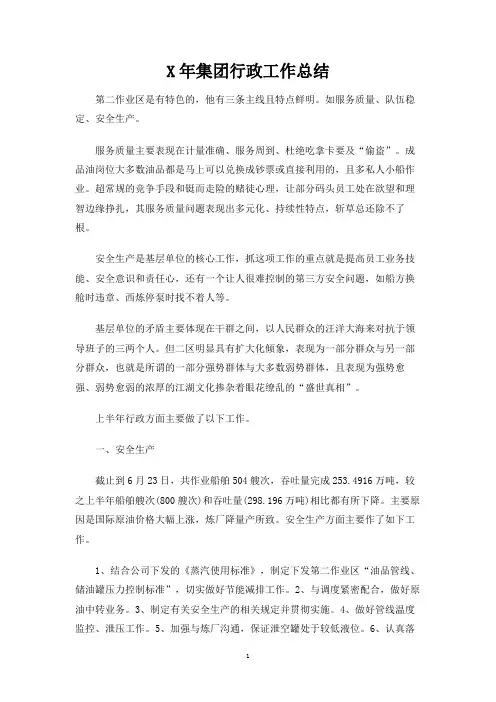 集团行政工作总结报告