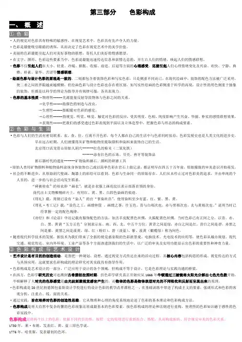 色彩构成