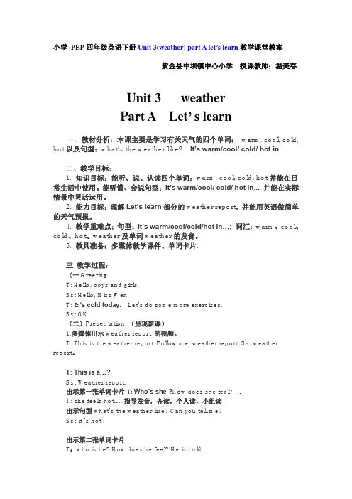 英语人教版四年级下册Uint3 Weather