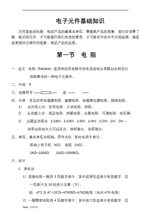 电子元件基础知识 3