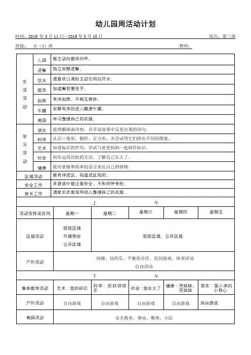 幼儿园周活动计划(经典) 2