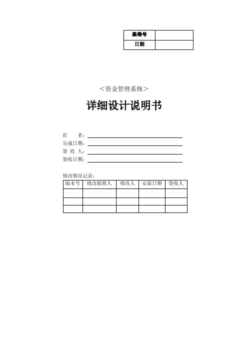 资金管理系统详细设计