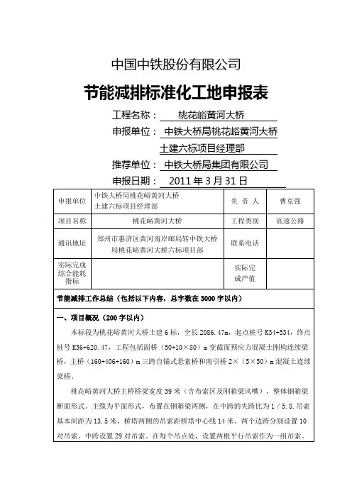 中国中铁节能减排标准化工地评选办法 和 