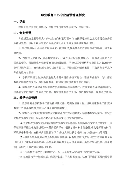 专业建设管理制度