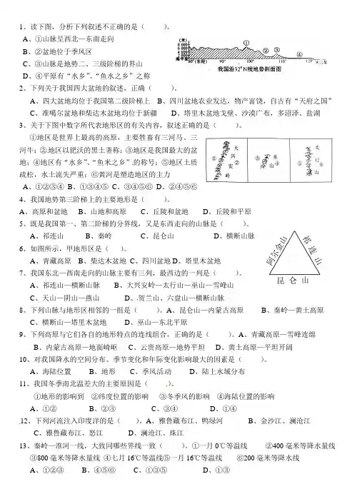 中国的自然环境试题