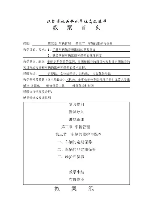 车辆的维护与保养 教案