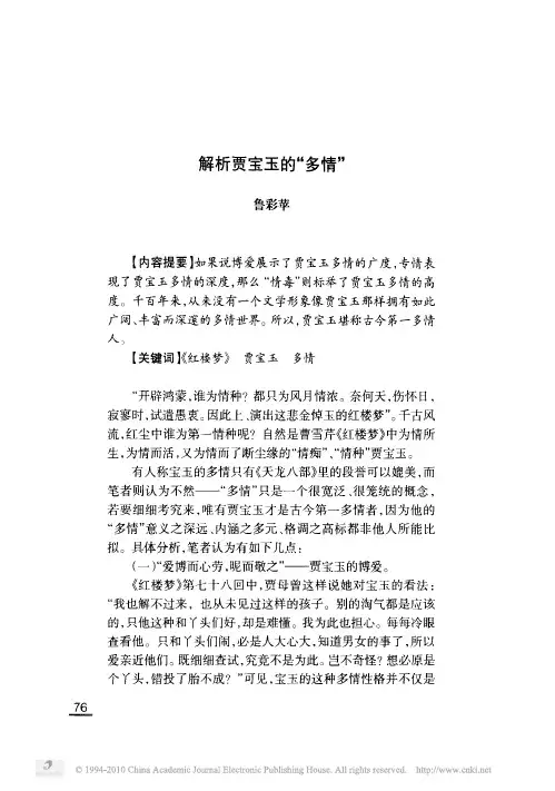 解析贾宝玉的_多情_