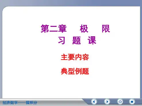 大学文科数学极限学习资料(20200614171014)