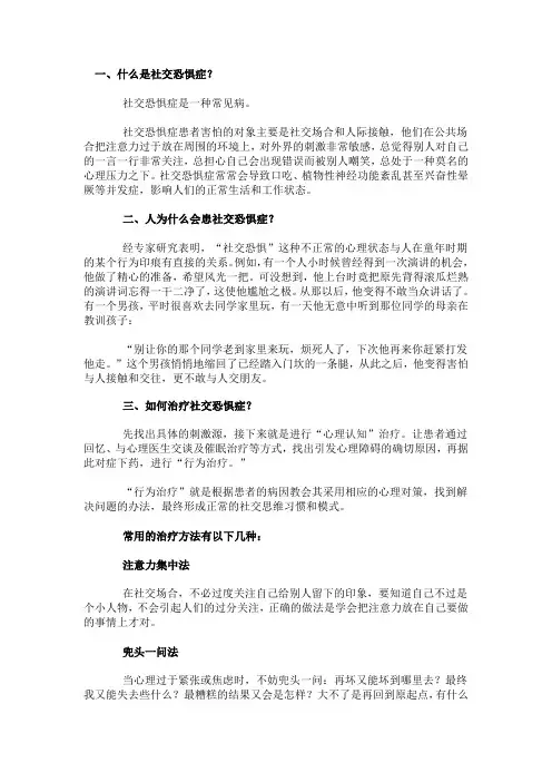 社交恐惧症的心理调节方法