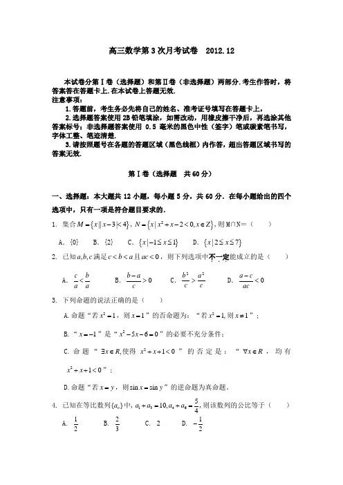 高三数学第三次月考试题