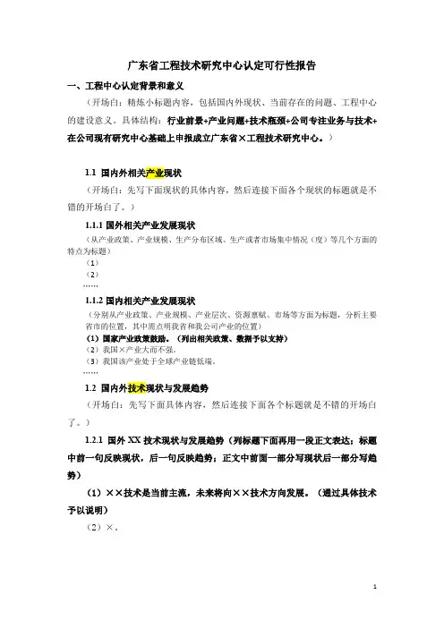 广东省工程技术研究中心认定可行性报告模板