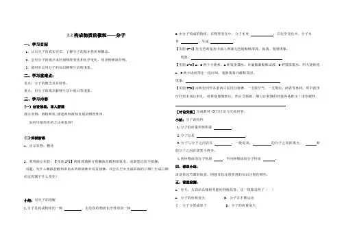 2.3构成物质的微粒(第一课时)