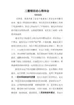 三整顿活动心得体会