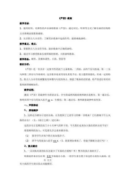 三年级下册音乐教案 第四单元  芦笛｜苏少版   