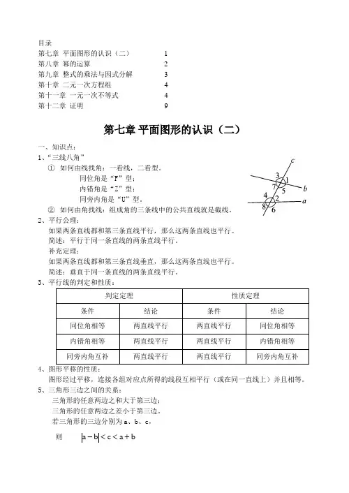 2015年春季新版苏科版七年级数学下学期期末复习试卷1