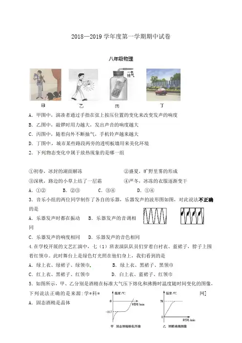 2018-2019学年八年级上学期期中物理试题含答案 (2)