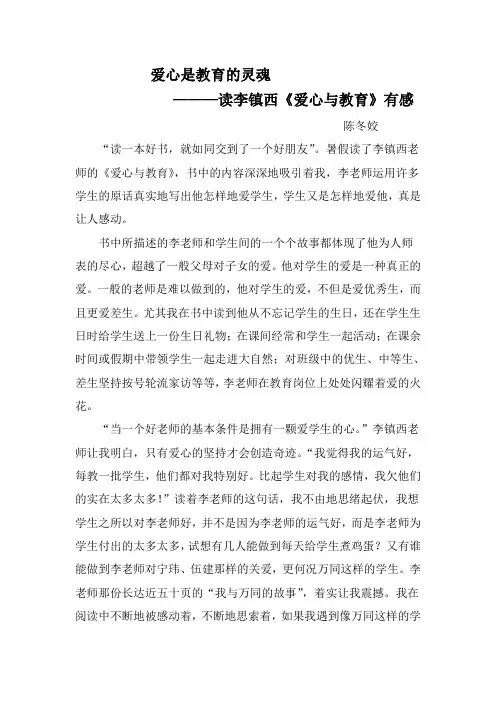 《爱心与教育》读后感
