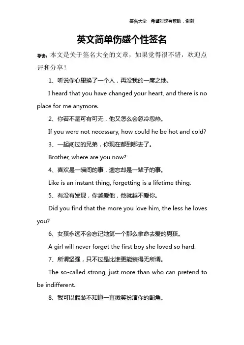 英文简单伤感个性签名