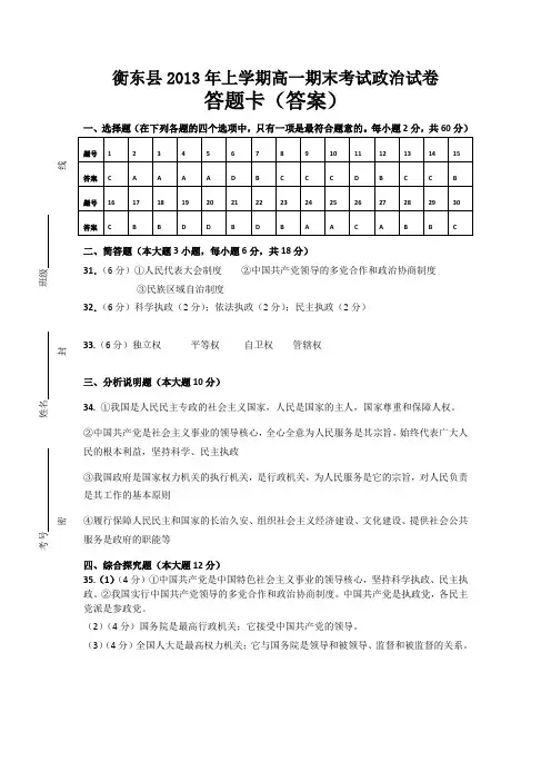 衡东县2013年上学期高一期末考试政治试卷答案