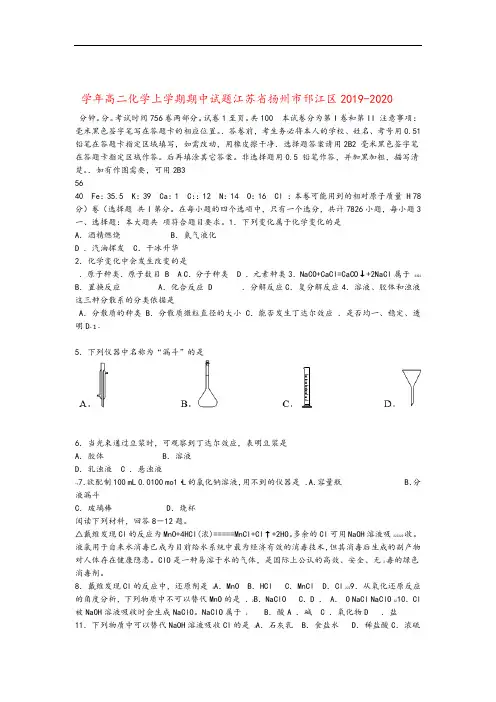 江苏省扬州市邗江区2019 2020高二化学上学期期中试题