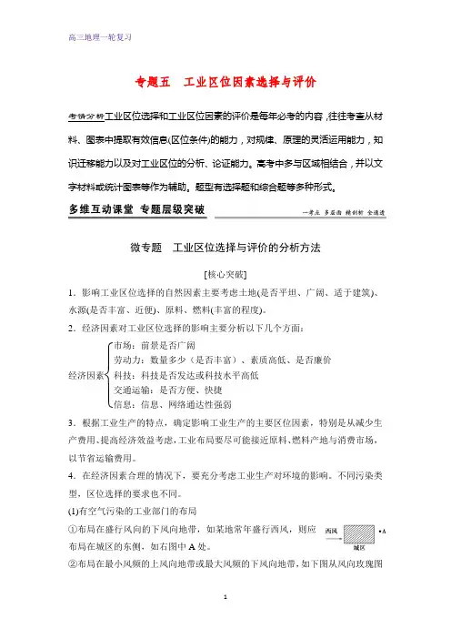 高三地理一轮复习优质学案：工业区位因素选择与评价