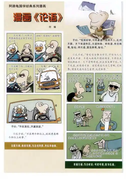 阿路龟国学经典系列漫画 漫画《论语》