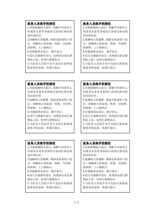 医务人员洗手指征.doc